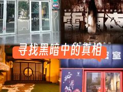 -白兔子密室(长寿路店)