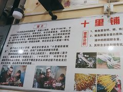 -十里铺铁板鱿鱼