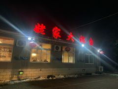 门面-姥家大锅台水库渔家