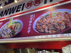 -见味花甲(合生汇店)