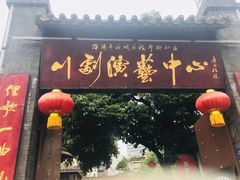 门面-老灶房-四川土菜(铁牛广场店)