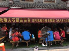 门面-老船夫石锅苗苗鱼·老字号(三道堰总店)
