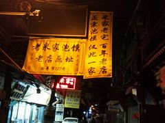 -西羊市老米家泡馍(西羊市店)