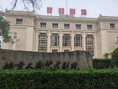 -北京人艺戏剧博物馆