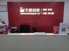 -天鹅到家·保姆月嫂育儿嫂(天河店)