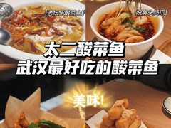 -太二酸菜鱼(群光广场店)