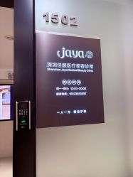 -佳颜轻医美·美学抗衰中心