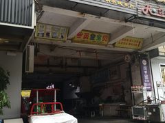 门面-李米线(武陵路店)