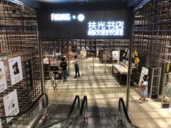 -扶光书店(中环店)