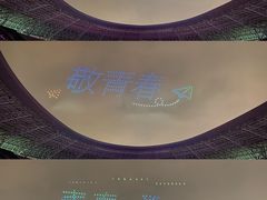 -山西体育中心红灯笼体育场