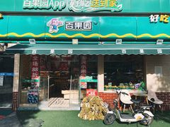 门面-百果园(宝龙广场店)