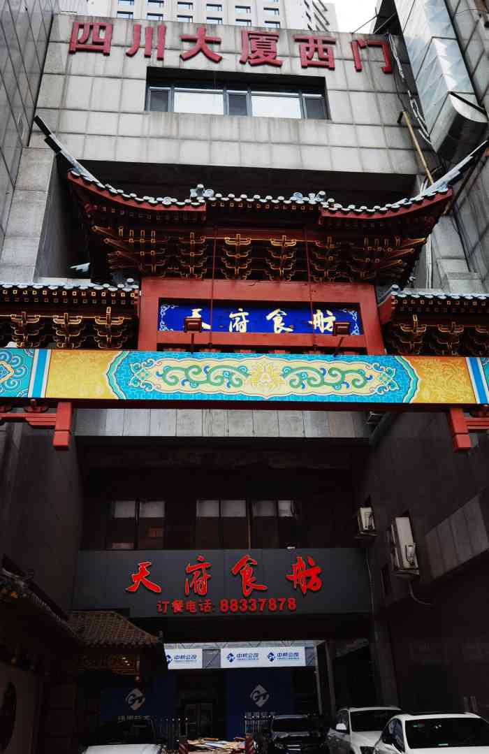 天府食舫(四川大厦店)