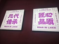 -跃跃鸡肠面(人民北路店)