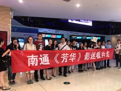 -幸福蓝海国际影城(南通圆融IMAX店)
