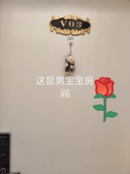 点击看大图 -宝媛会月子中心(越秀店)