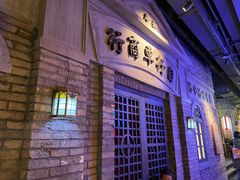 门面-和平菓局(王府井店)