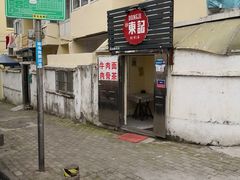 -东记肉骨茶(南阳路店)