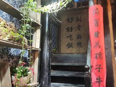 门面-太平张醪糟(西街直营店)