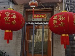 -悦宾饭馆(翠花胡同店)