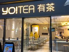 门面-YO!TEA有茶(科兴科学园店)