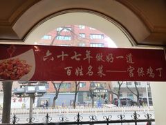 -峨嵋酒家总店(车公庄店)
