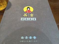 -晶吉·居酒屋·烧鸟·生鱼饭(中山区民主广场店)