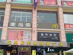 -麦当劳(东急新天地店)