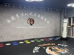 -拳力时代搏击俱乐部(旺座曲江店)
