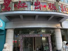 -尚品海鲜肥牛自助火锅(湖明店)