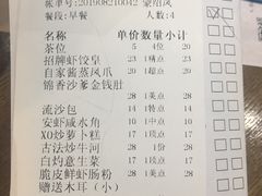 账单-人山人海·粤式點心·手工造