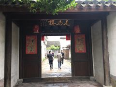-走马楼饭庄(慈城古县城店)