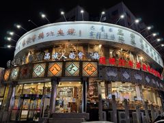 -乔家满族八大碗(流水沟店)