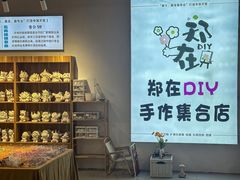 -郑在DIY·潮玩银饰绘画手作(中央大道旗舰店)