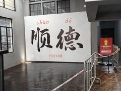 -柴油机1959创意园(IF1959文创园)