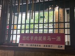 -马一洒开锅羊肉清真餐厅(京汉店)