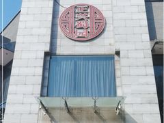 -正兴蜀园(科技园区店)