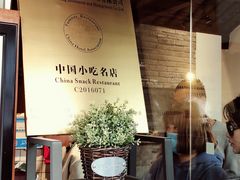 -狐狸家·酸奶酪专门店(平江路店)