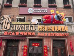-巴伐利亚啤酒坊(意式风情街店)