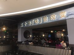 门面-老头儿油爆虾·知味杭州(爱琴海购物中心)