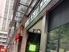 门面-华嫂冰室(尖沙咀店)