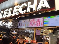 -LELECHA乐乐茶(王府井喜悦店)