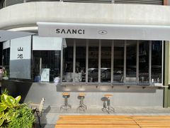 -SAANCI山池咖啡(卓悦中心店)