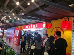 -五道口枣糕王(西单华威约饭街店)