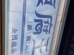 -品腐记·豆腐王朝(老门东总店)