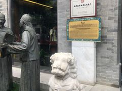 -都一处烧麦馆(前门店)