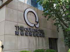 -南桥绿地铂骊酒店