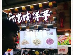 -周小亮丁家坡洋芋(全国总店)