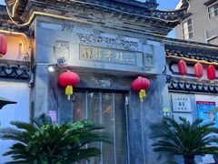 -三林本帮馆(中林街店)