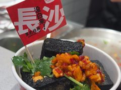 -黑色经典臭豆腐·湖南特产(太平街口店)