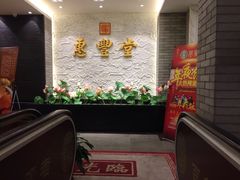 -惠丰堂饭庄